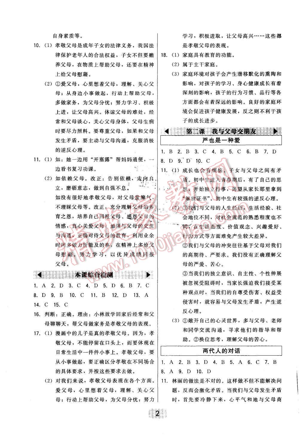 2015年北大綠卡八年級(jí)思想品德上冊(cè)人教版 第5頁