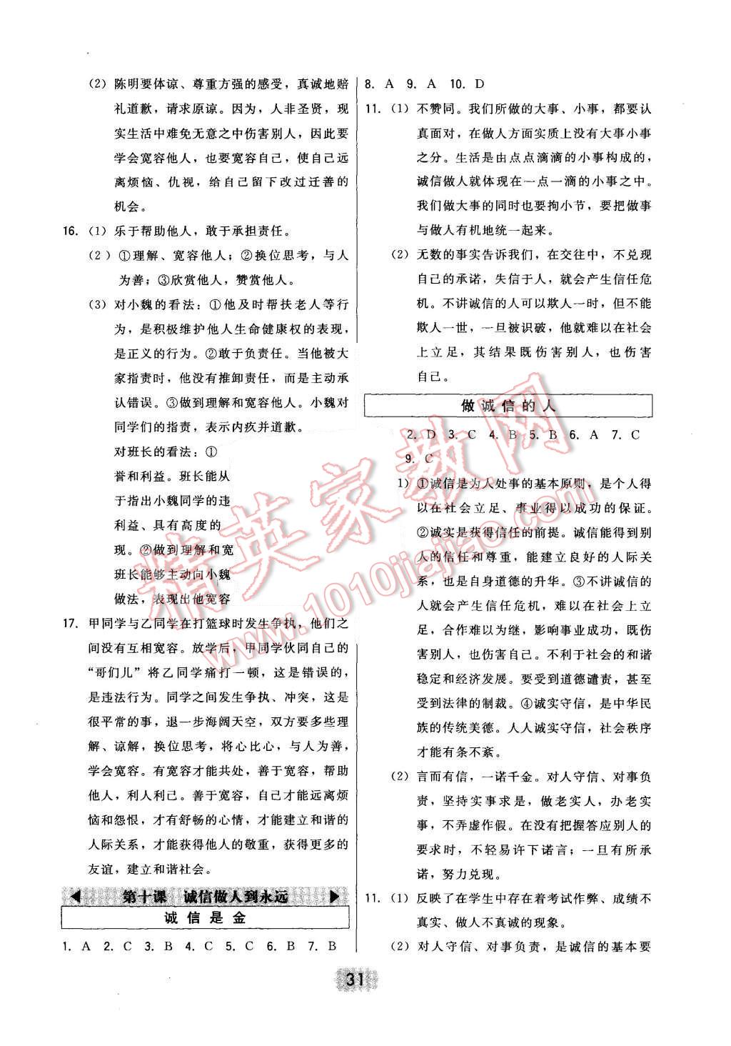 2015年北大綠卡八年級(jí)思想品德上冊(cè)人教版 第14頁(yè)