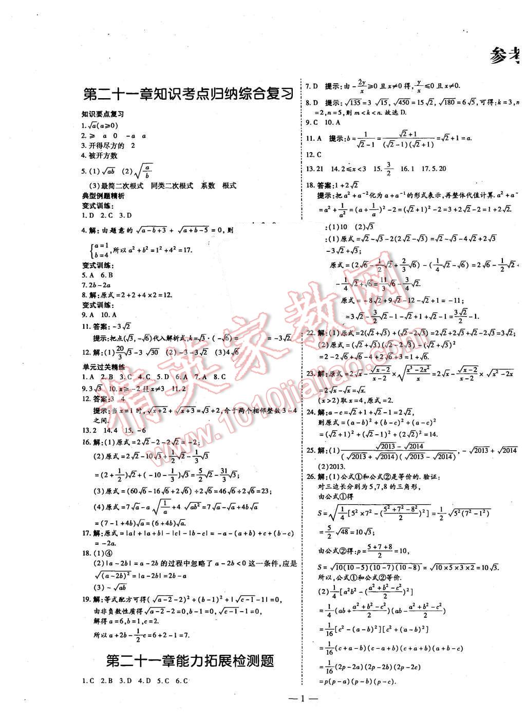 2015年經(jīng)典密卷九年級數(shù)學上冊華師大版 第1頁