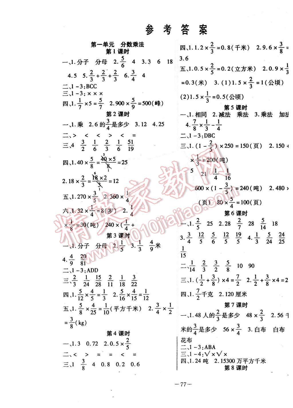 2015年智慧树同步讲练测小学数学六年级上册人教版 第1页