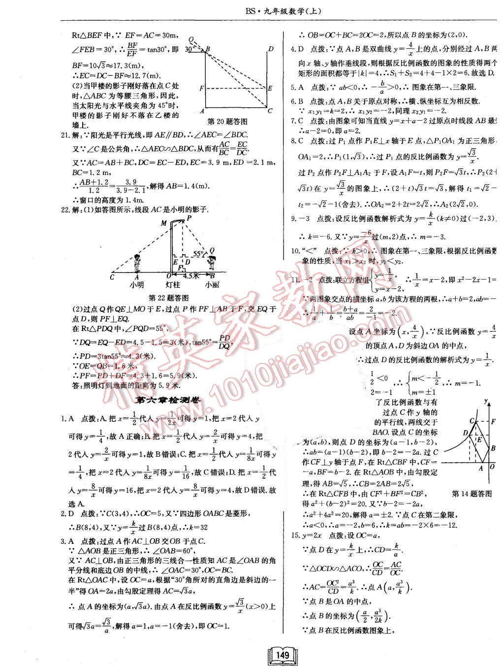 2015年啟東中學(xué)作業(yè)本九年級數(shù)學(xué)上冊北師大版 第29頁