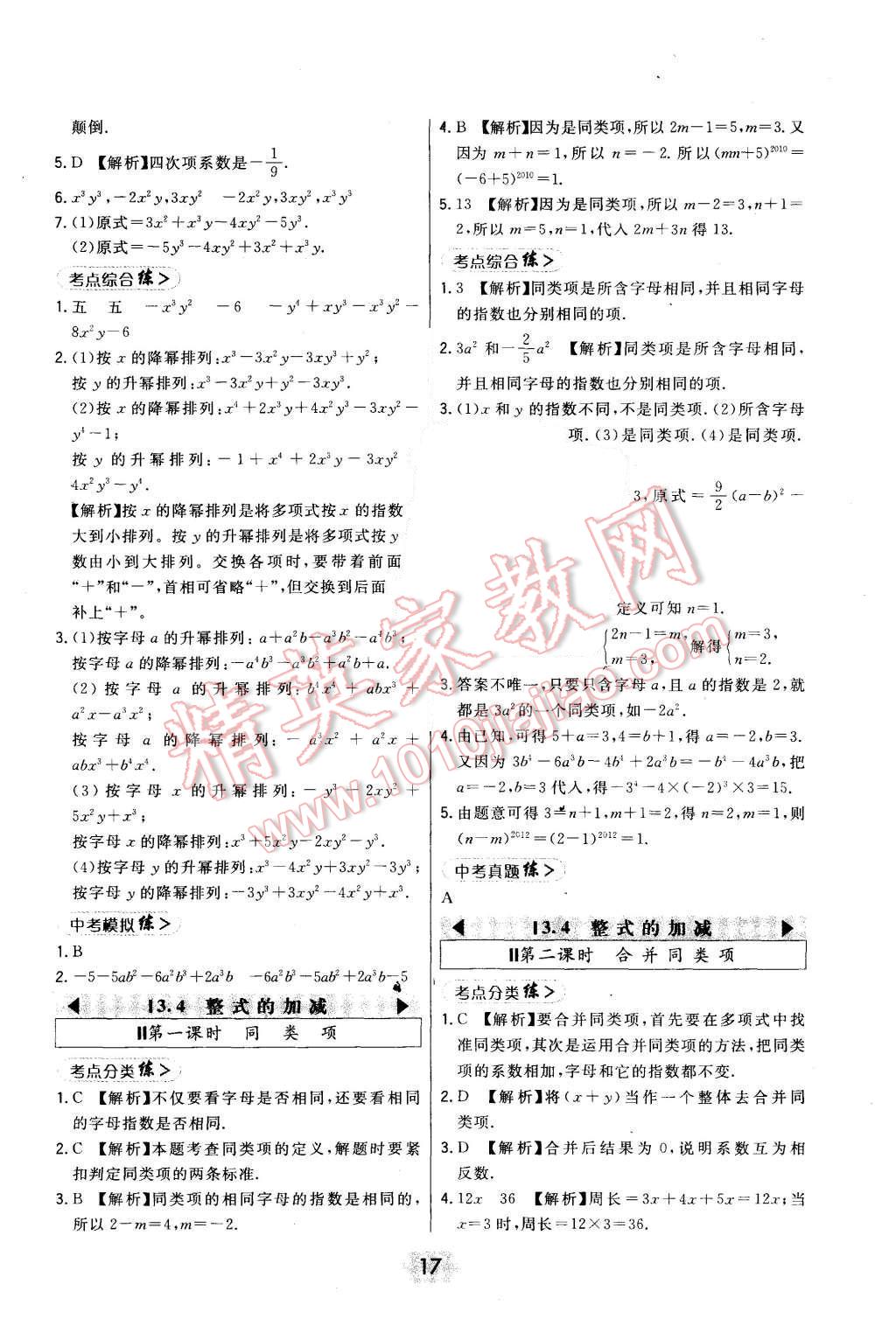 2015年北大绿卡七年级数学上册华东师大版 第17页