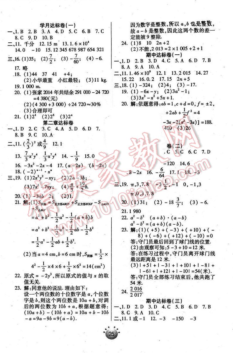 2015年全程考評一卷通七年級數(shù)學上冊人教版 第13頁