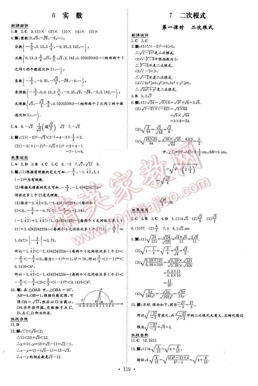 2015年A加練案課時作業(yè)本八年級數(shù)學(xué)上冊北師大版 第5頁