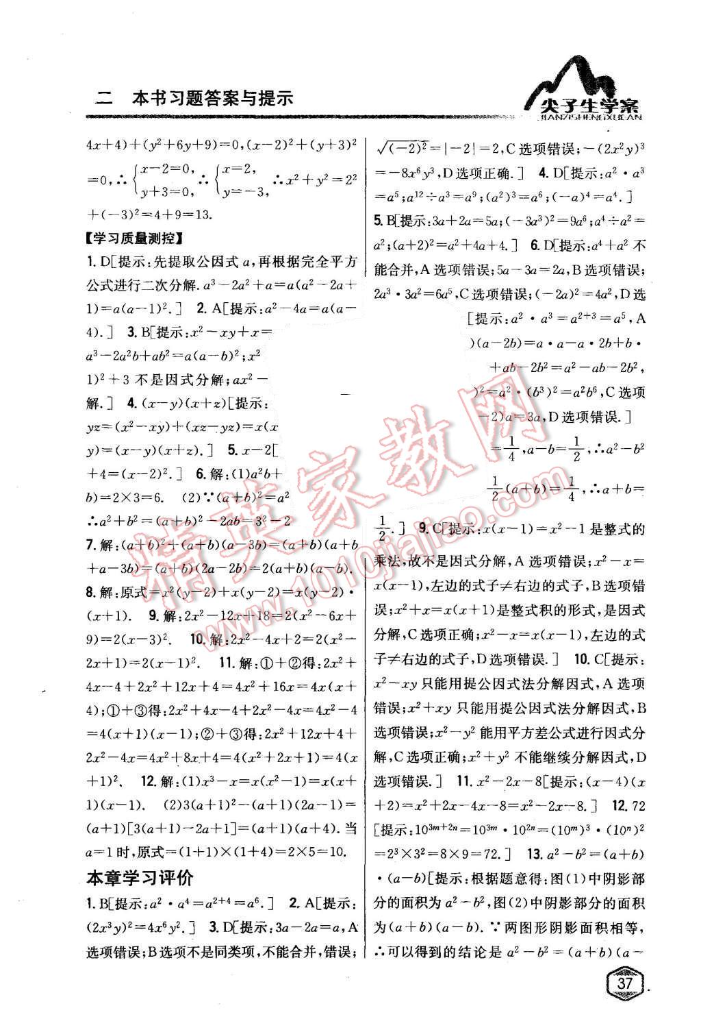 2015年尖子生学案八年级数学上册华师大版 第10页