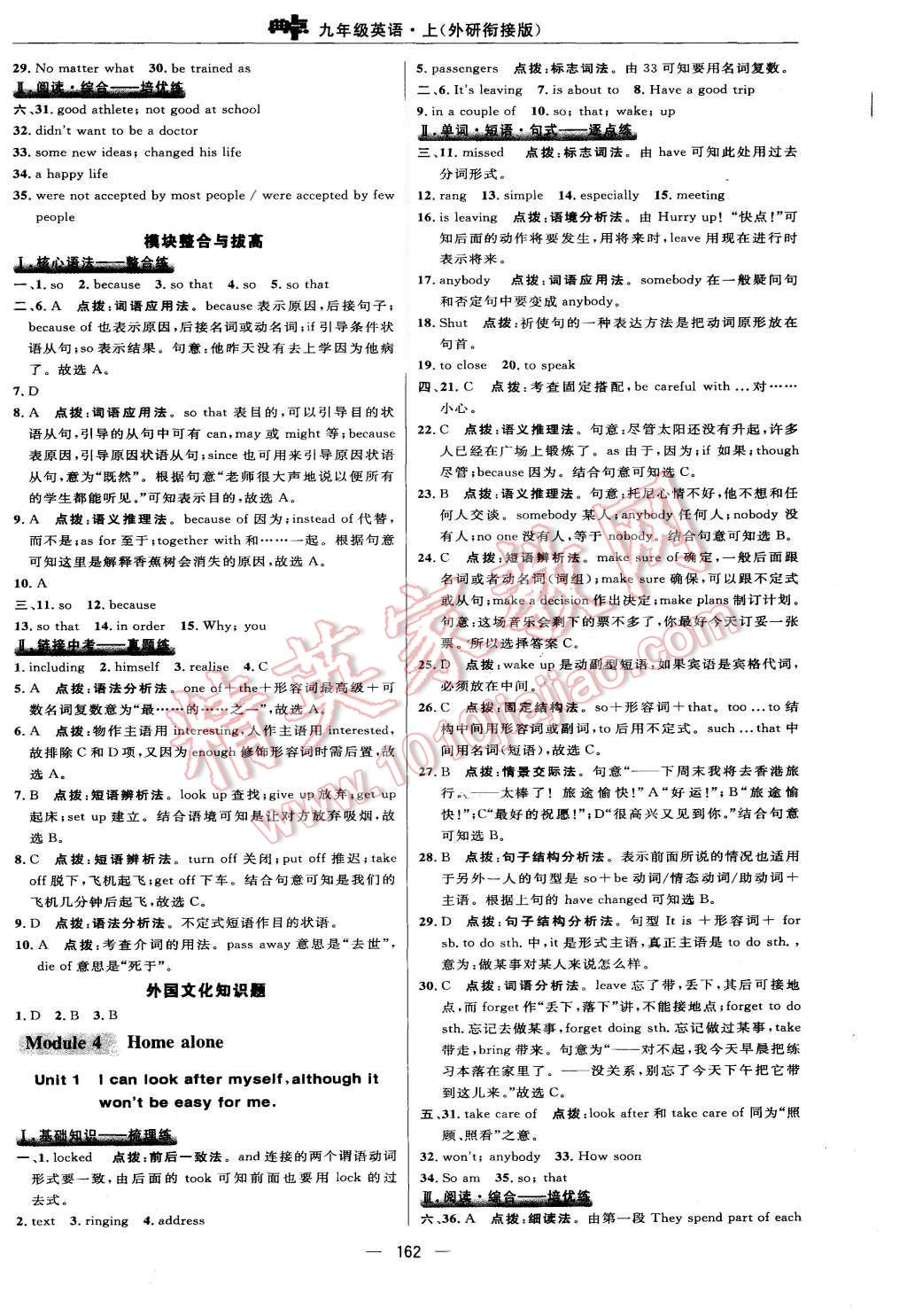 2015年綜合應用創(chuàng)新題典中點九年級英語上冊外研銜接版 第24頁