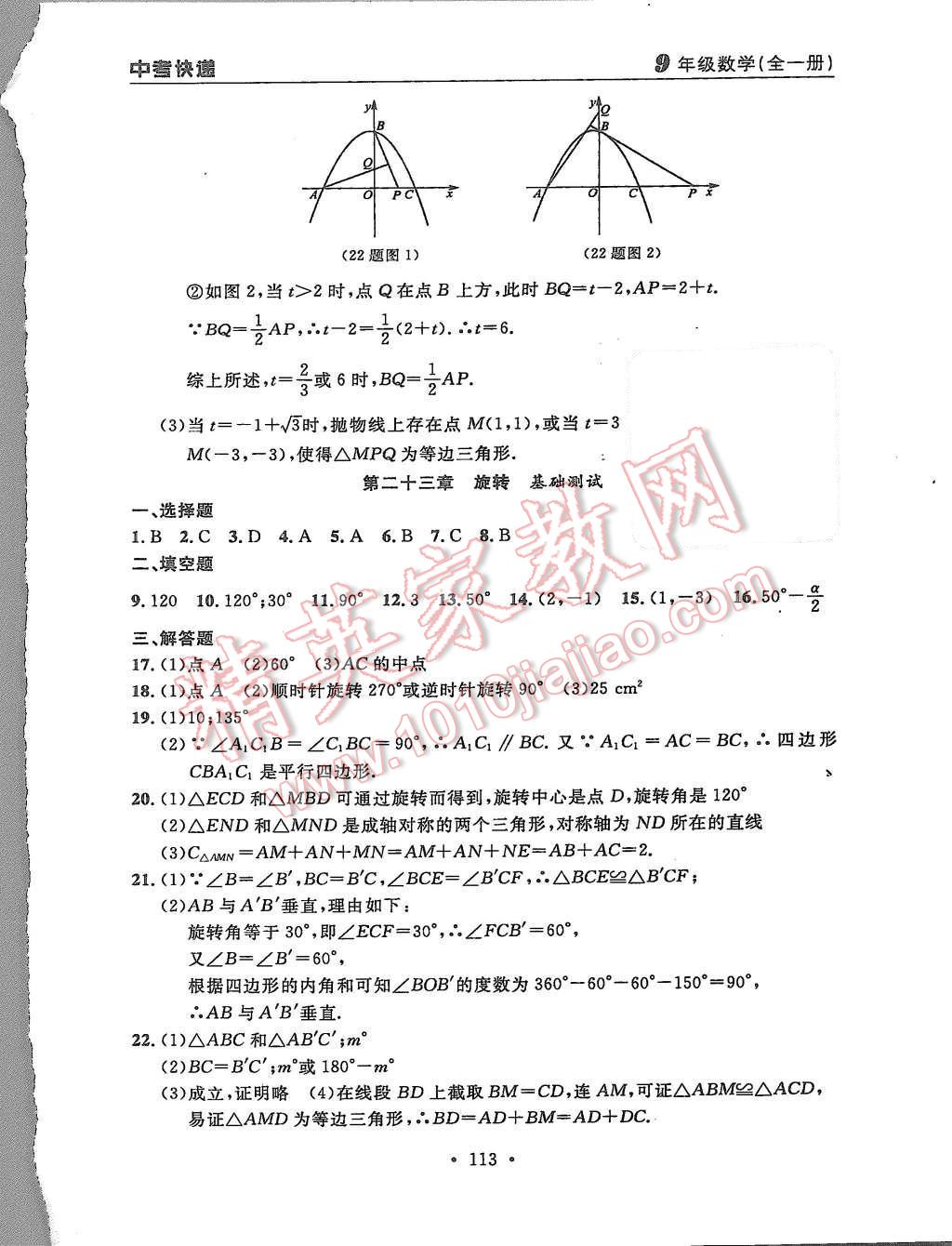 2015年中考快遞同步檢測(cè)九年級(jí)數(shù)學(xué)全一冊(cè)人教版 第41頁