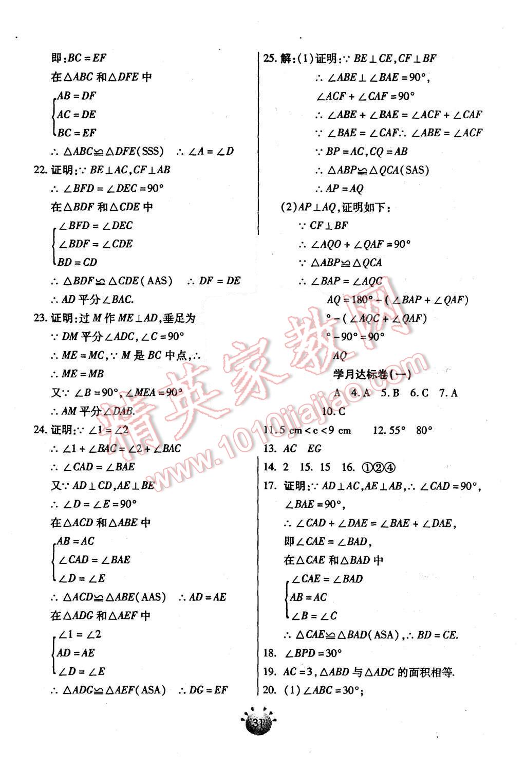 2015年全程考評一卷通八年級數(shù)學上冊人教版 第17頁