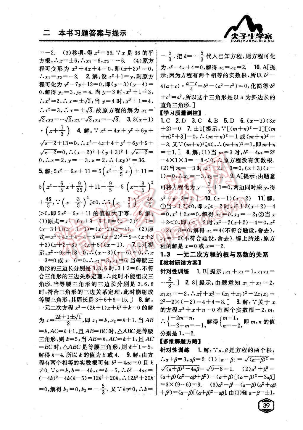 2015年尖子生学案九年级数学上册苏科版 第3页