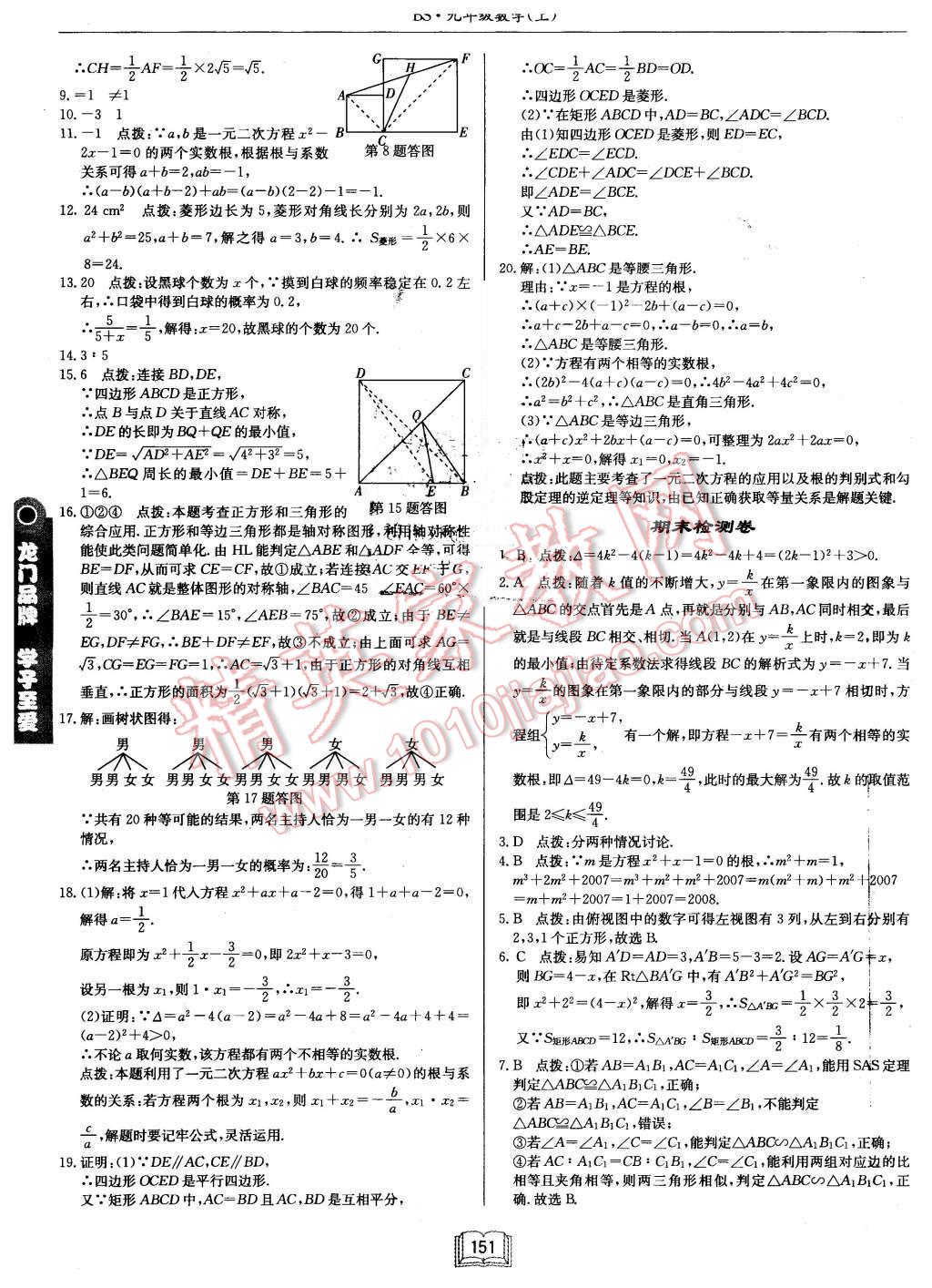 2015年啟東中學(xué)作業(yè)本九年級數(shù)學(xué)上冊北師大版 第31頁