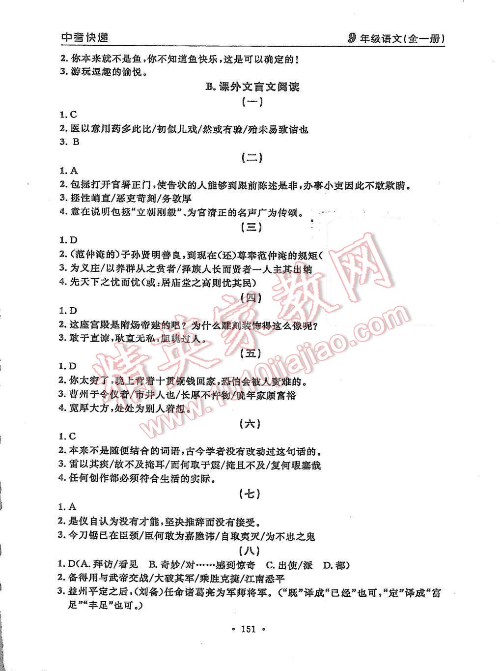 2015年中考快遞同步檢測九年級語文全一冊人教版 第35頁