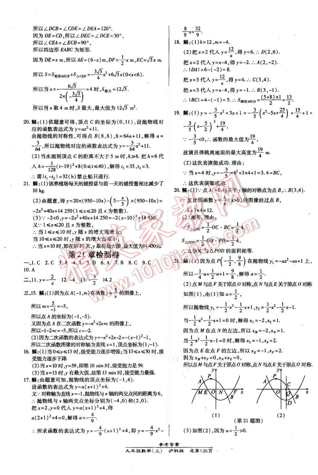 2015年高效课时通10分钟掌控课堂九年级数学上册沪科版 第19页