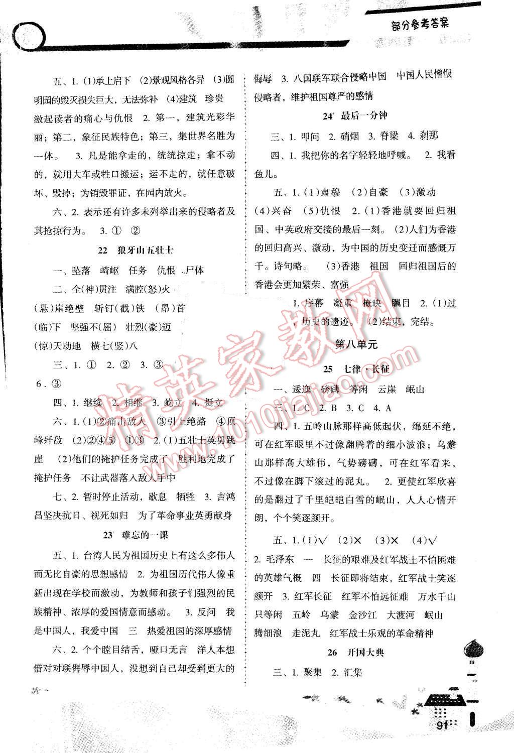 2015年自主与互动学习新课程学习辅导五年级语文上册人教版 第7页