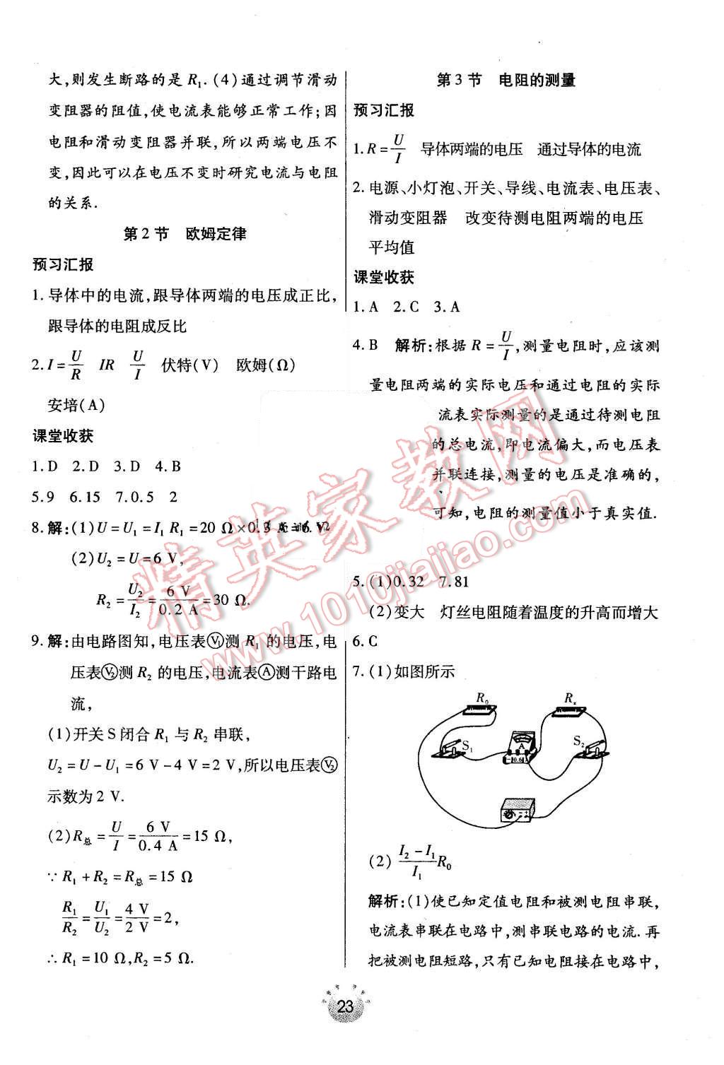 2015年全程考評一卷通九年級物理上冊人教版 第7頁