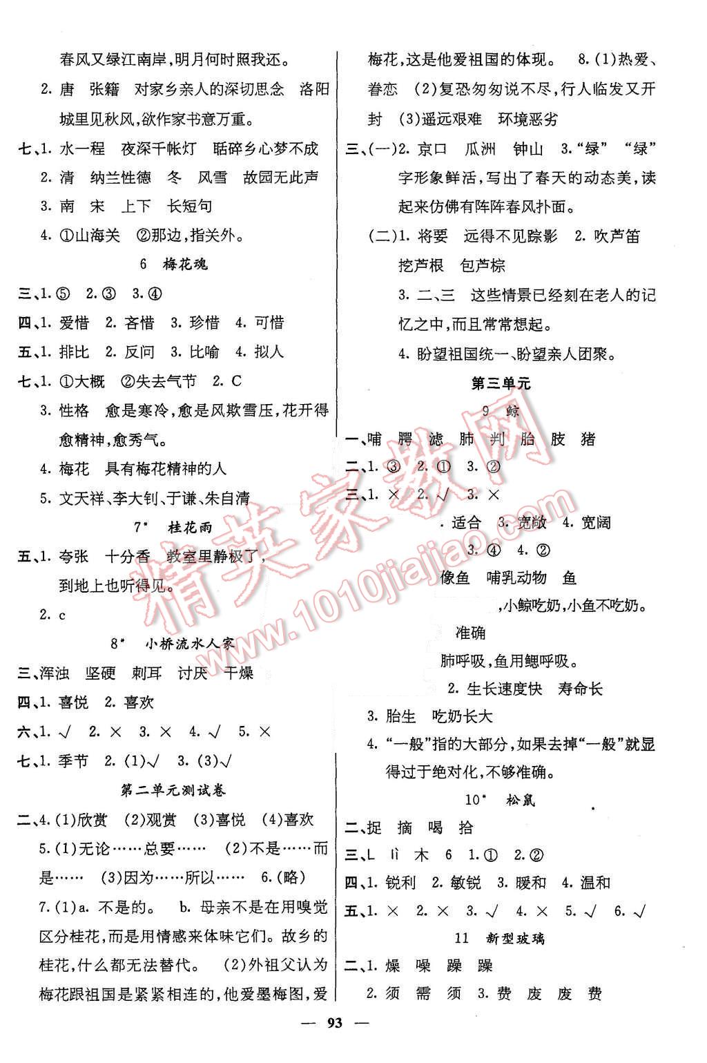 2015年智慧树同步讲练测小学语文五年级上册人教版 第2页