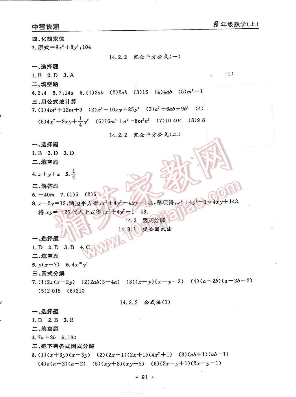 2015年中考快递同步检测八年级数学上册人教版 第15页