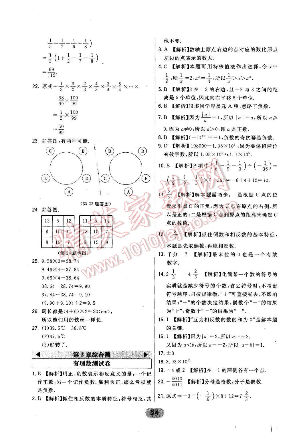 2015年北大綠卡七年級數(shù)學上冊華東師大版 第30頁