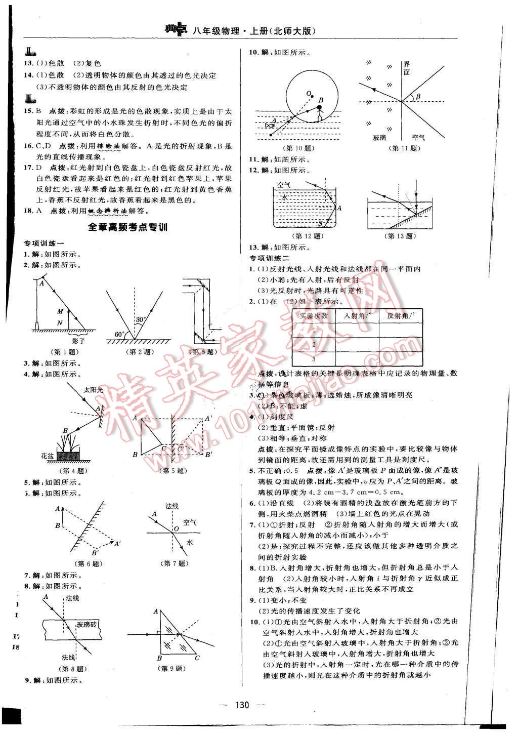 2015年綜合應(yīng)用創(chuàng)新題典中點(diǎn)八年級(jí)物理上冊(cè)北師大版 參考答案第50頁(yè)