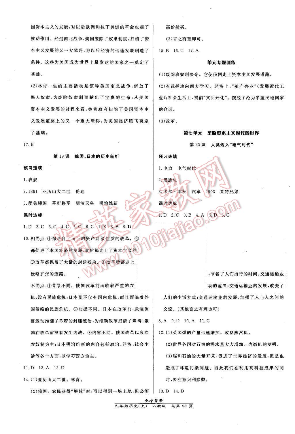 2015年高效课时通10分钟掌控课堂九年级历史上册人教版 第7页