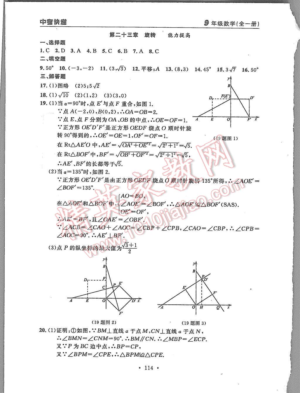 2015年中考快遞同步檢測九年級數(shù)學全一冊人教版 第42頁