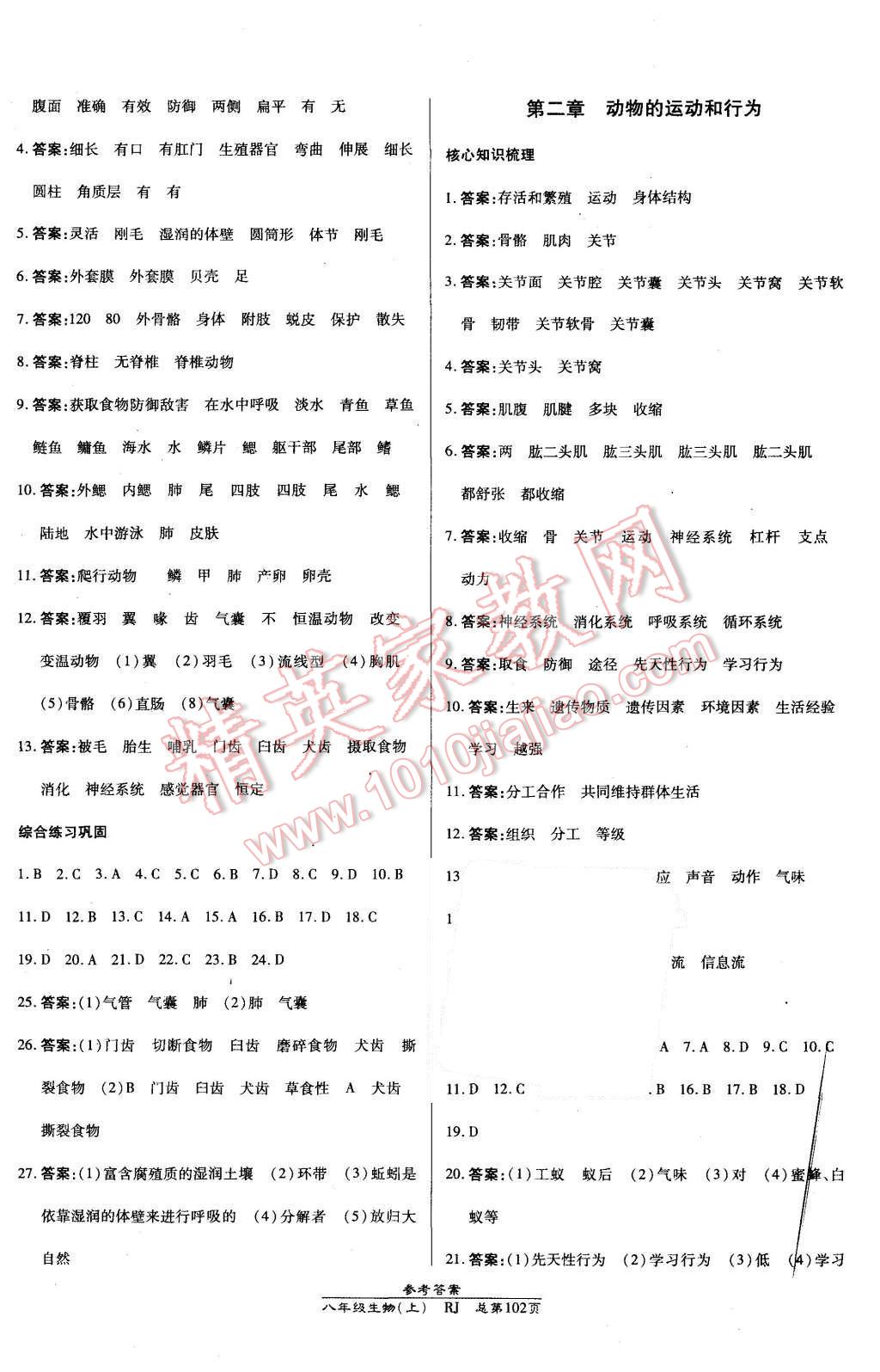 2015年高效課時(shí)通10分鐘掌控課堂八年級(jí)生物上冊(cè)人教版 第8頁