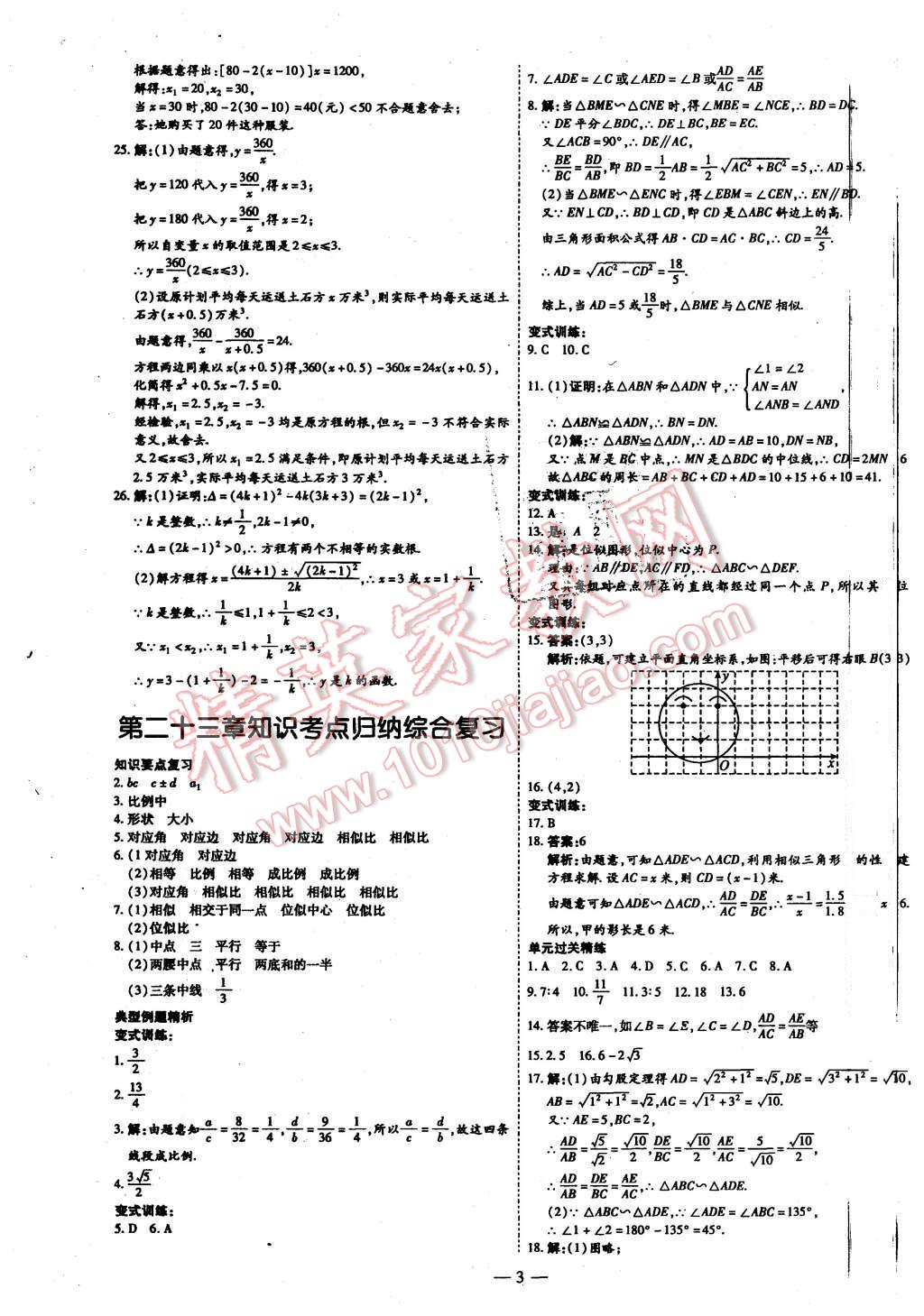 2015年經(jīng)典密卷九年級(jí)數(shù)學(xué)上冊(cè)華師大版 第3頁(yè)