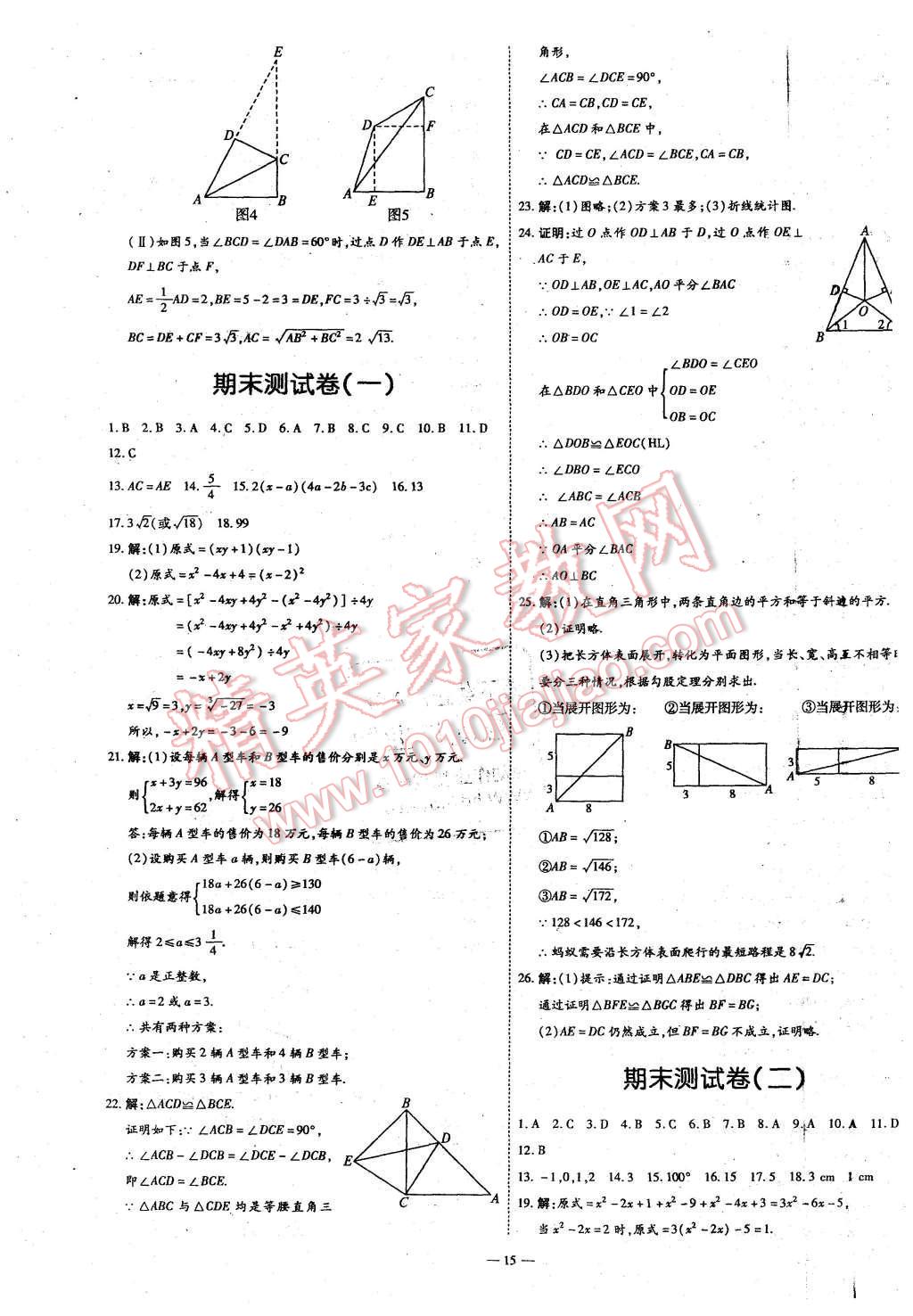 2015年經(jīng)典密卷八年級數(shù)學上冊華師大版 第15頁