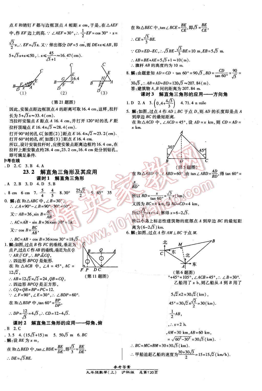 2015年高效课时通10分钟掌控课堂九年级数学上册沪科版 第14页