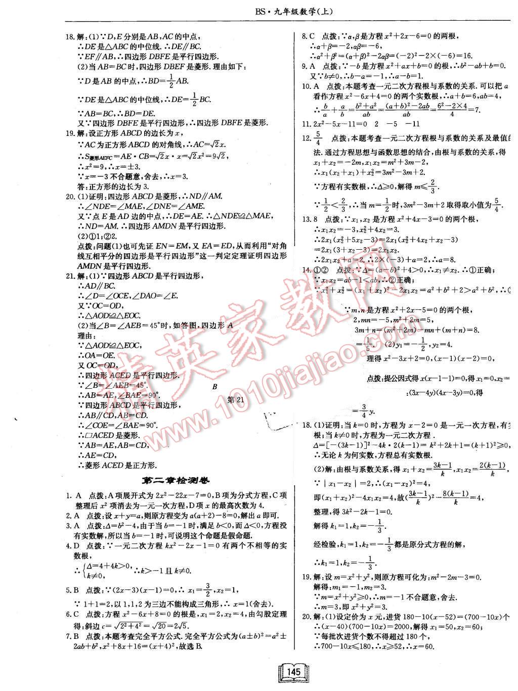 2015年啟東中學(xué)作業(yè)本九年級(jí)數(shù)學(xué)上冊(cè)北師大版 第25頁(yè)