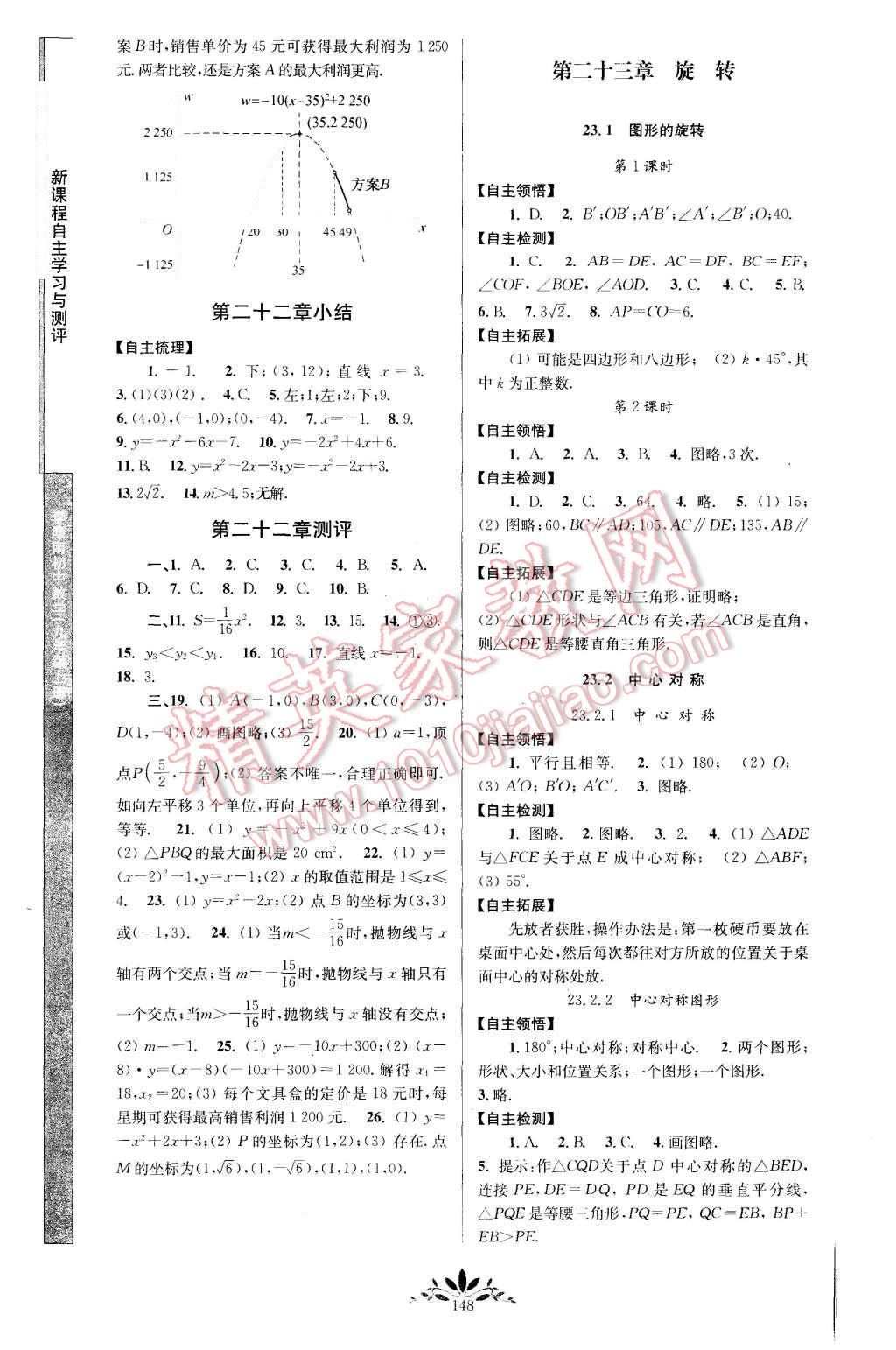 2015年新课程自主学习与测评初中数学九年级上册人教版 第6页