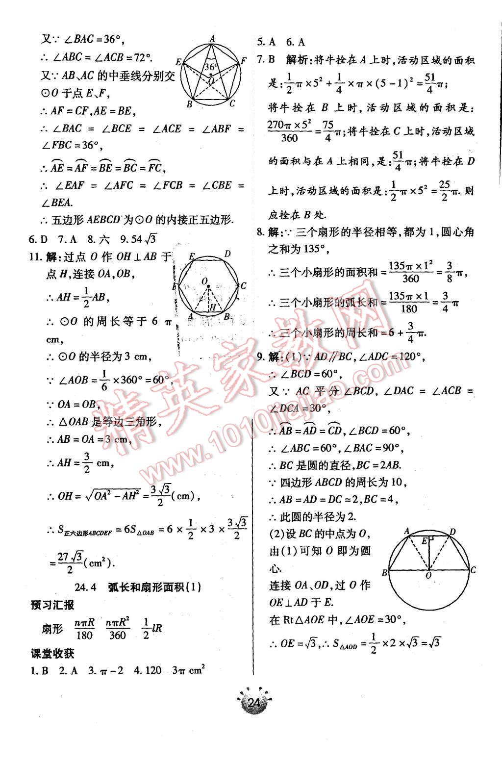 2015年全程考评一卷通九年级数学上册人教版 第14页