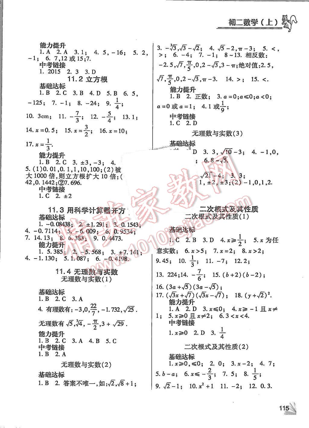 2015年數(shù)學(xué)同步檢測3級跳初二上冊 參考答案第16頁