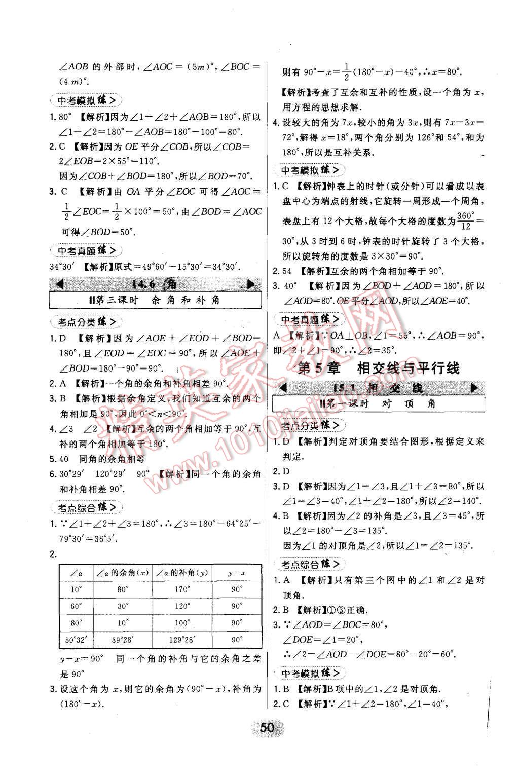 2015年北大绿卡七年级数学上册华东师大版 第26页