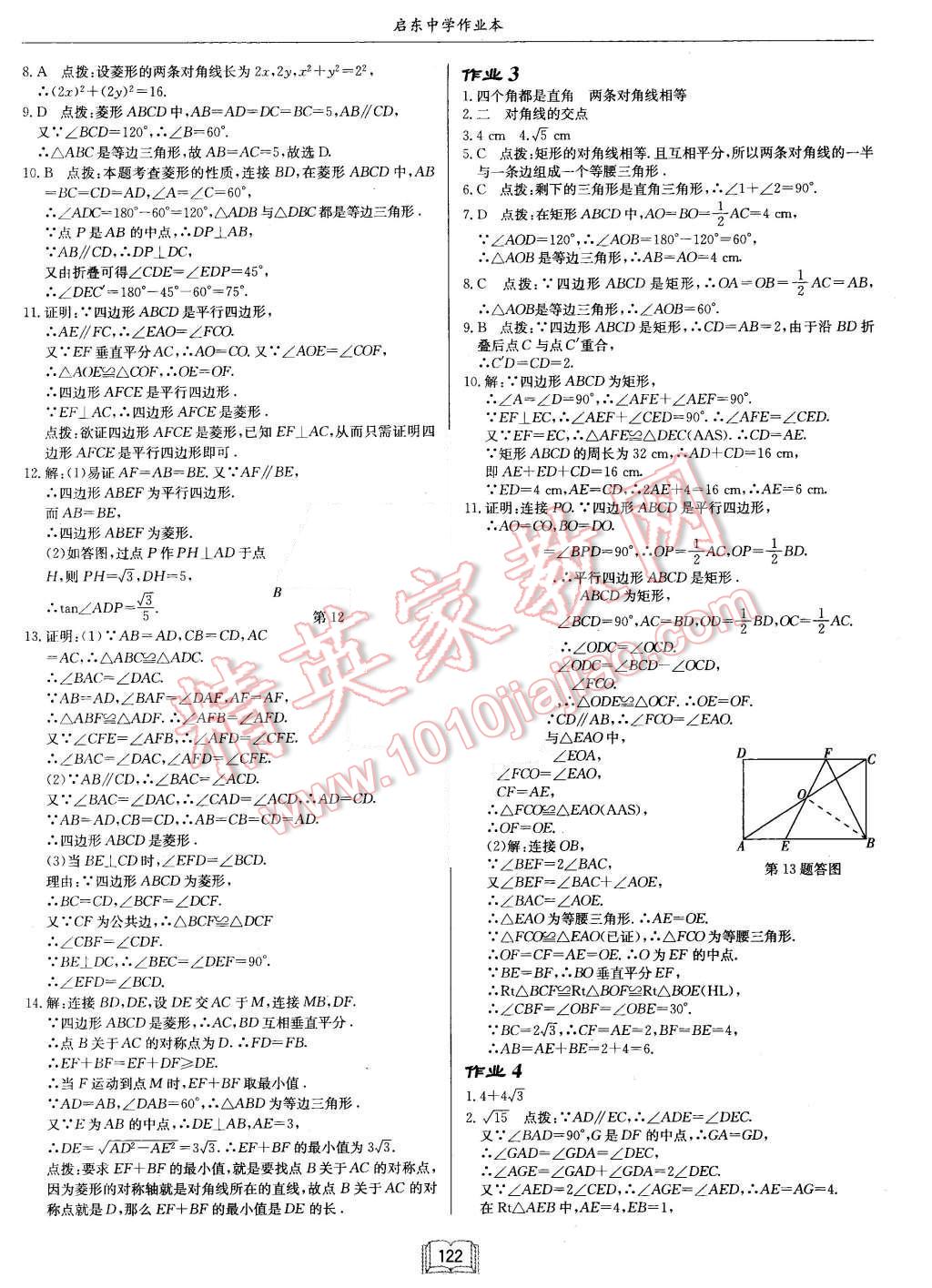 2015年啟東中學作業(yè)本九年級數(shù)學上冊北師大版 第2頁