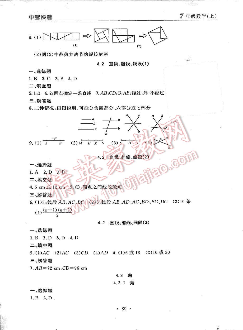 2015年中考快递同步检测七年级数学上册人教版 第17页