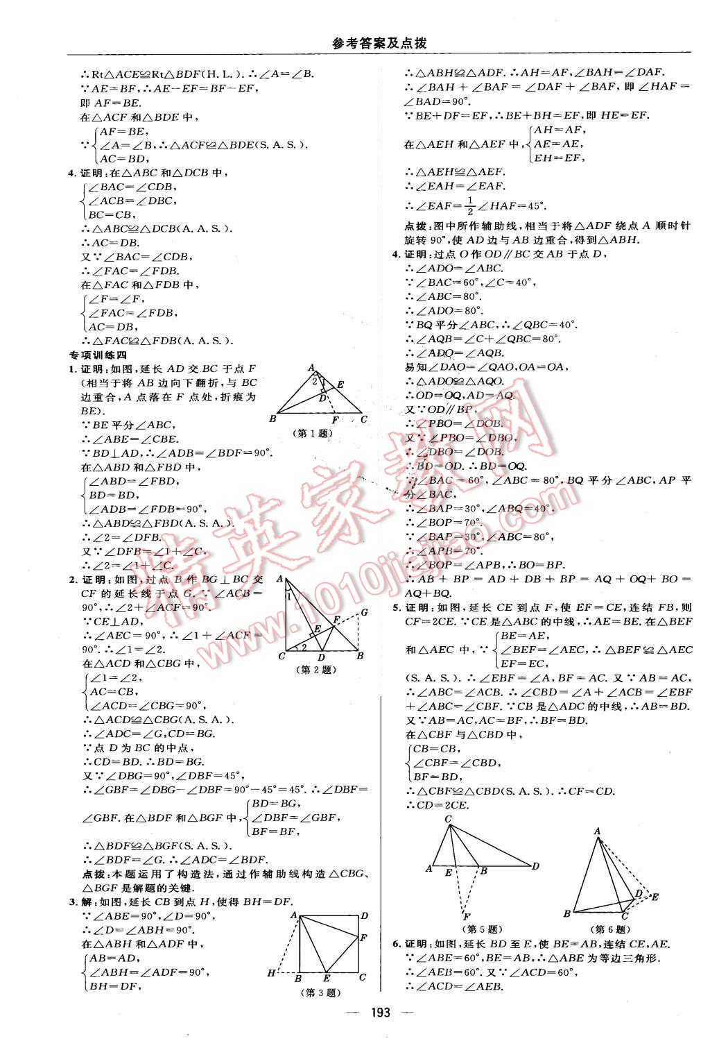 2015年綜合應(yīng)用創(chuàng)新題典中點八年級數(shù)學上冊華師大版 第37頁