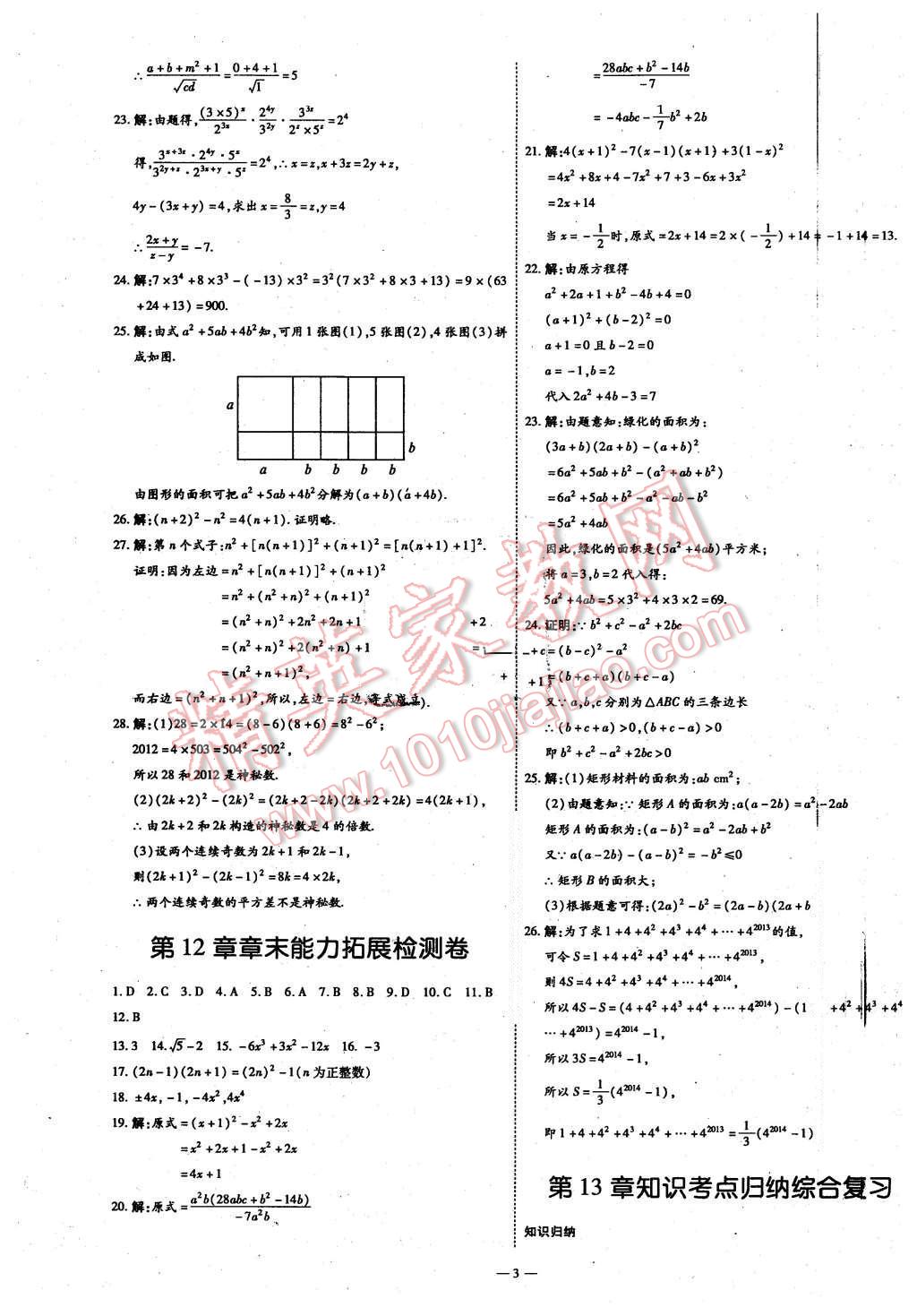 2015年經(jīng)典密卷八年級(jí)數(shù)學(xué)上冊(cè)華師大版 第3頁(yè)