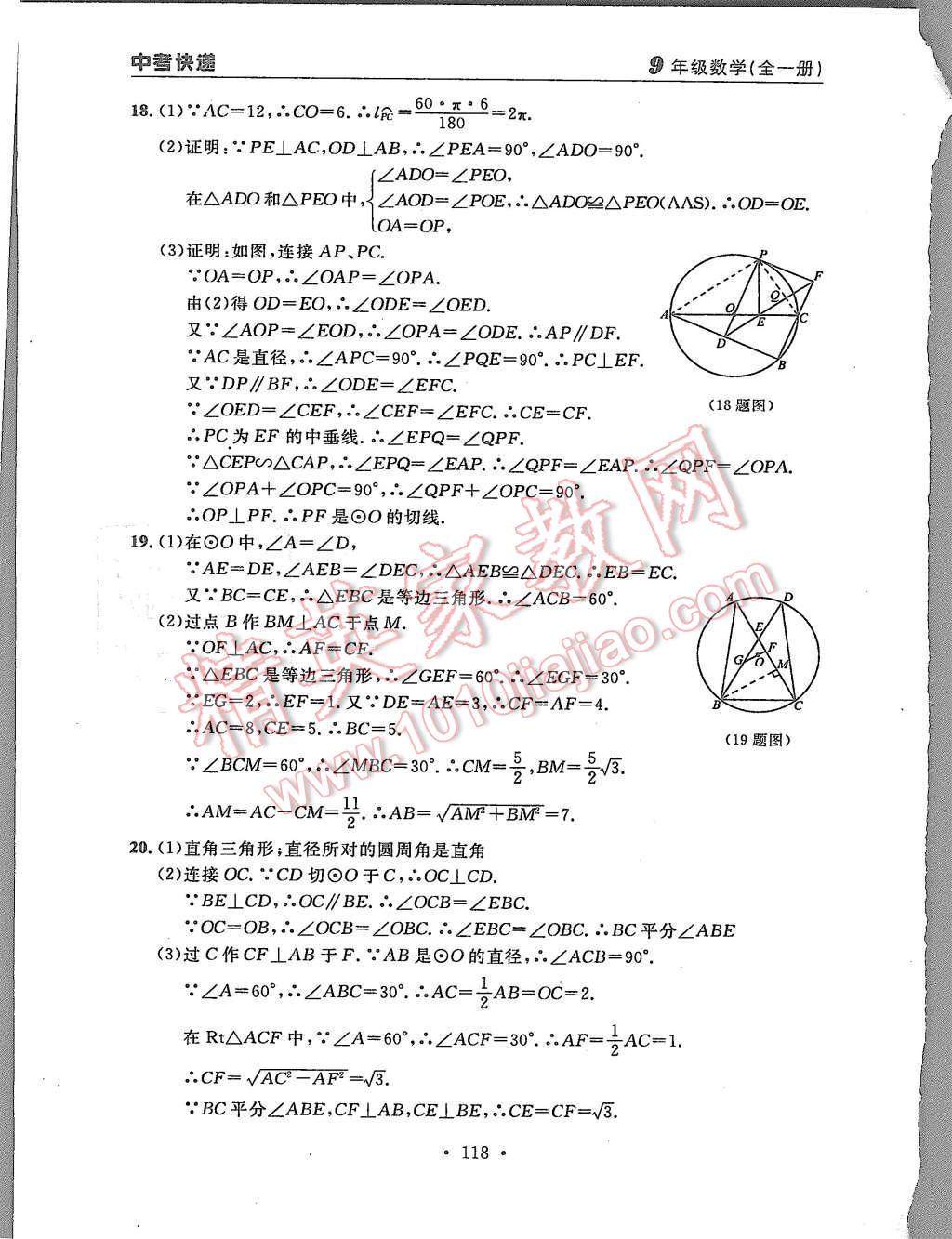 2015年中考快遞同步檢測九年級數(shù)學全一冊人教版 第46頁