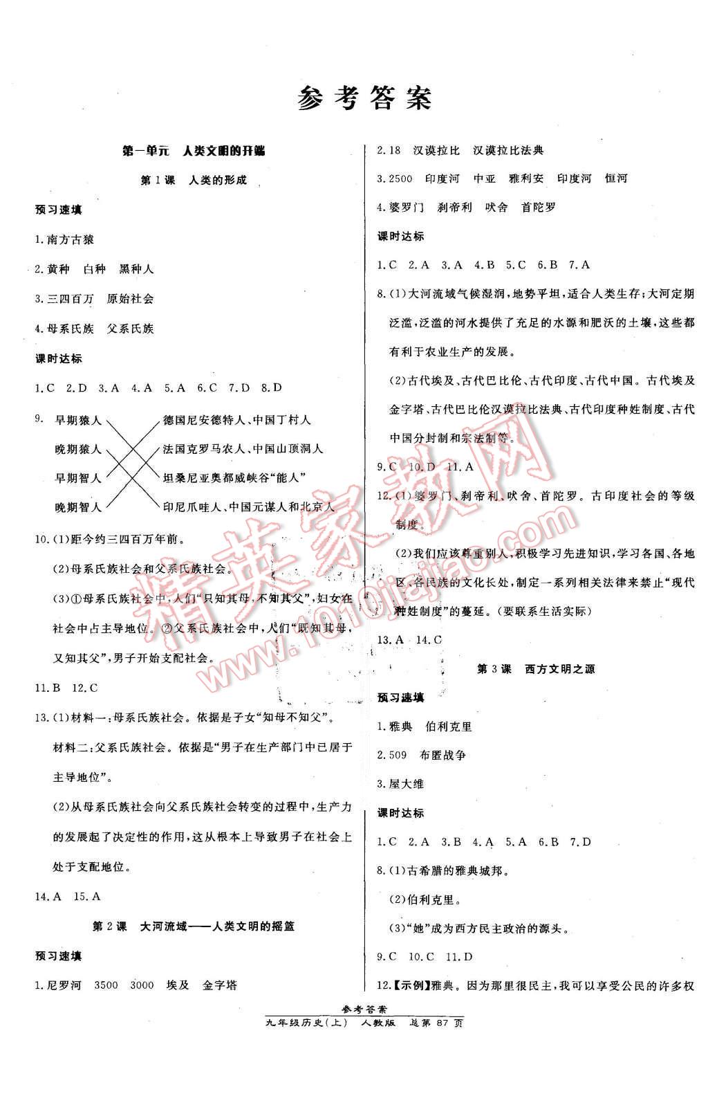 2015年高效课时通10分钟掌控课堂九年级历史上册人教版 第1页