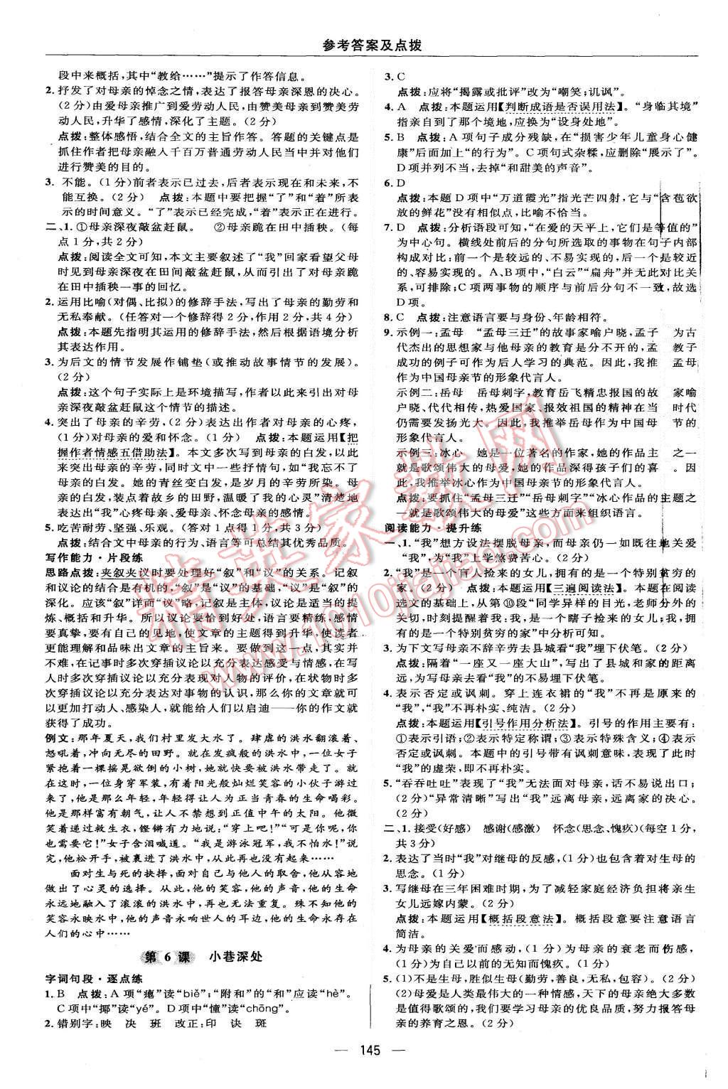 2015年綜合應(yīng)用創(chuàng)新題典中點(diǎn)七年級(jí)語(yǔ)文上冊(cè)語(yǔ)文版 第15頁(yè)