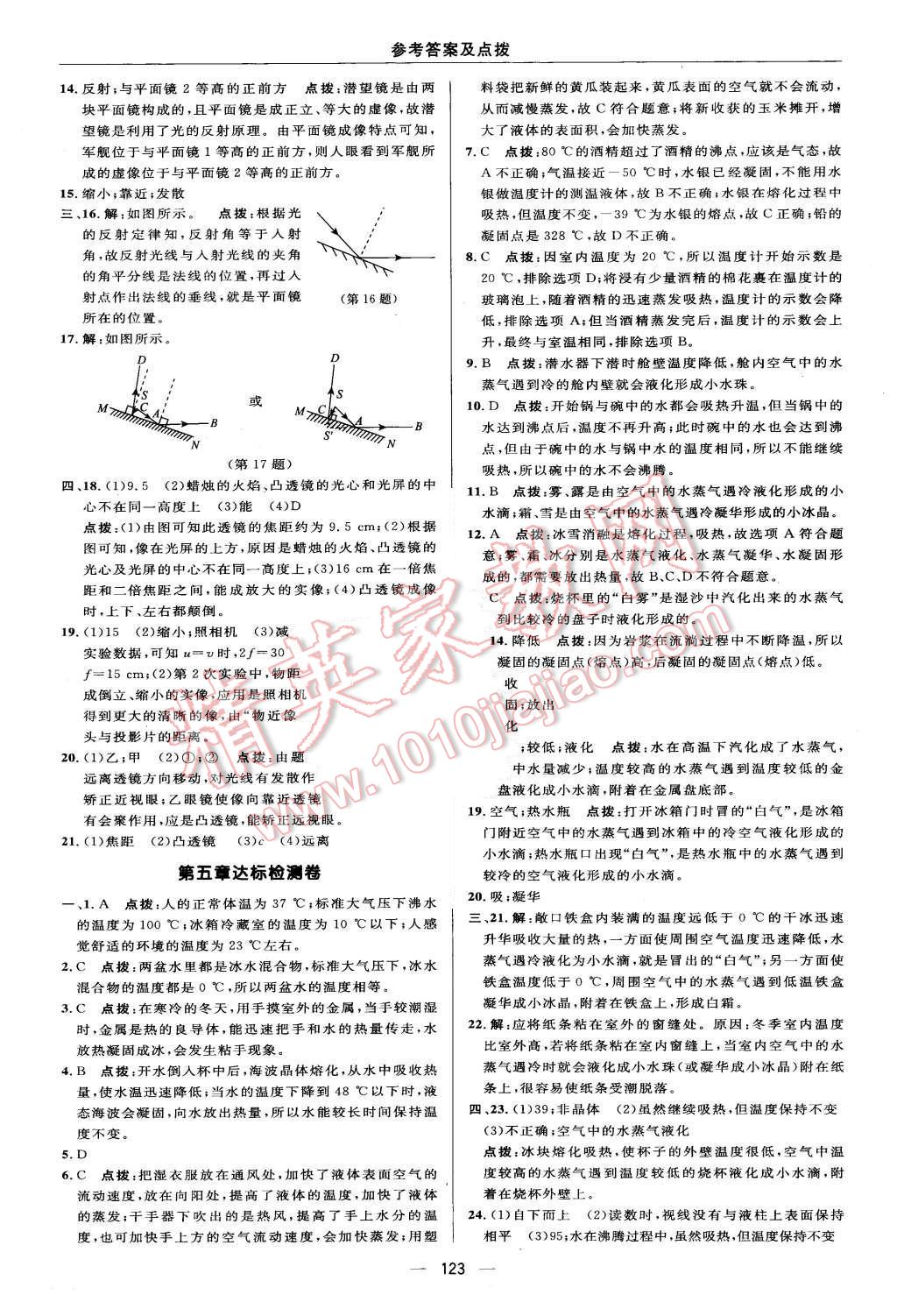 2015年綜合應(yīng)用創(chuàng)新題典中點(diǎn)八年級(jí)物理上冊(cè)教科版 第5頁(yè)