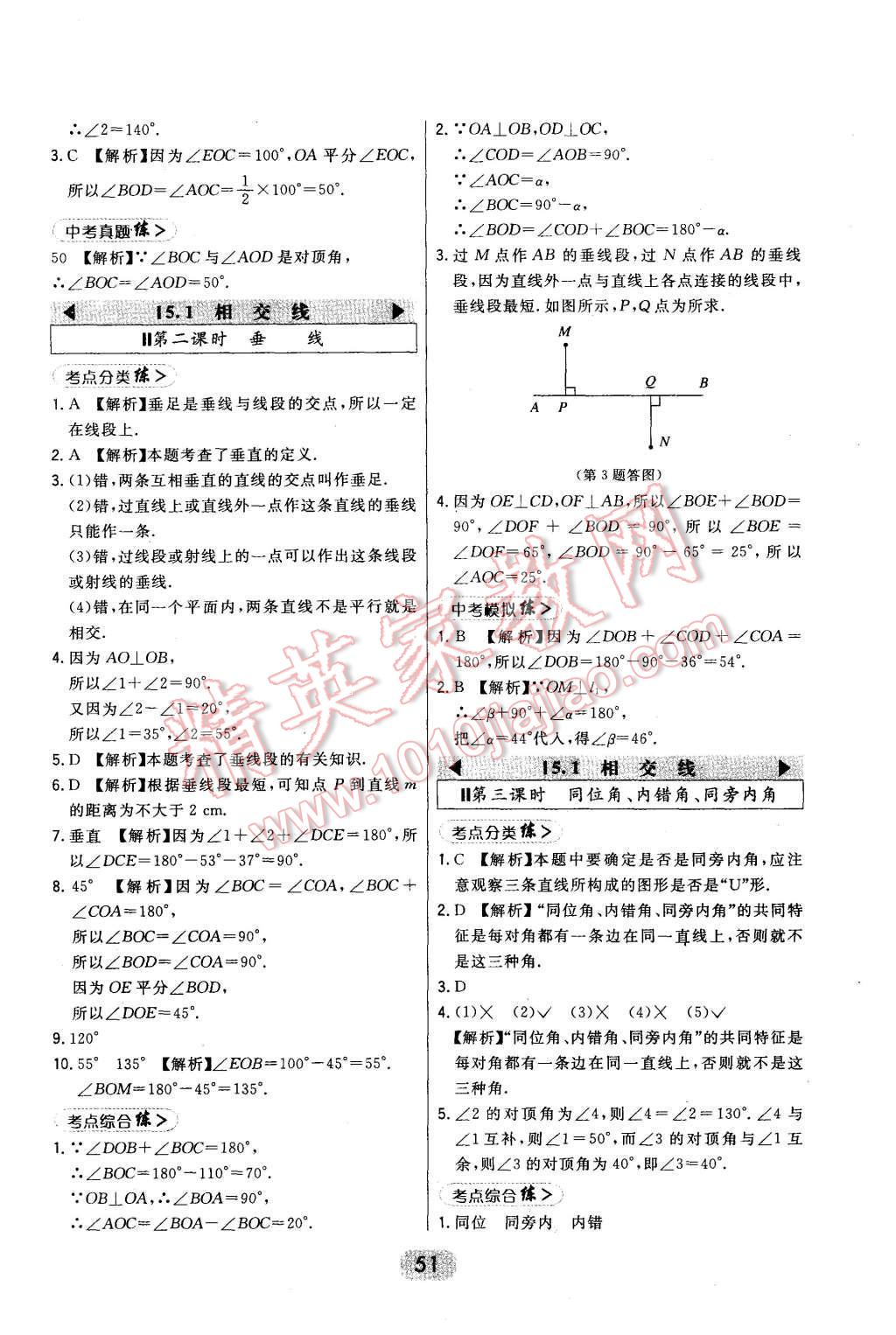 2015年北大绿卡七年级数学上册华东师大版 第27页