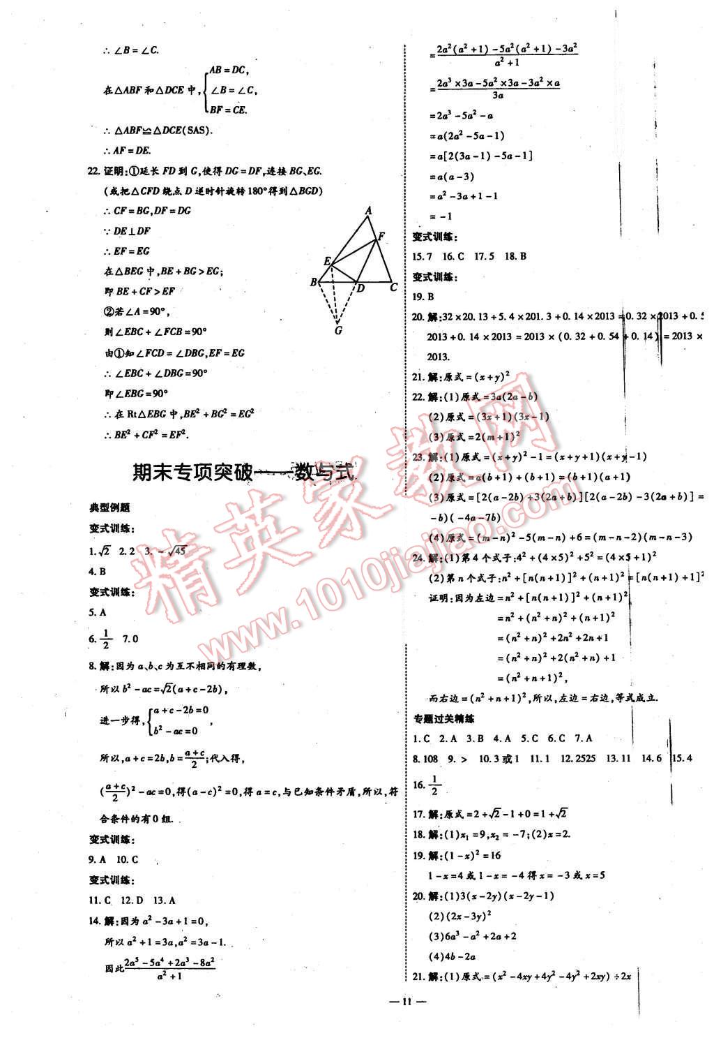 2015年經(jīng)典密卷八年級(jí)數(shù)學(xué)上冊(cè)華師大版 第11頁(yè)