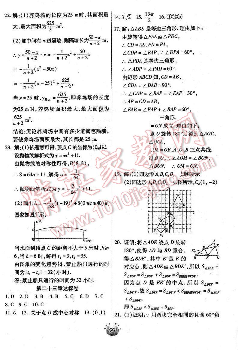 2015年全程考評(píng)一卷通九年級(jí)數(shù)學(xué)上冊人教版 第19頁