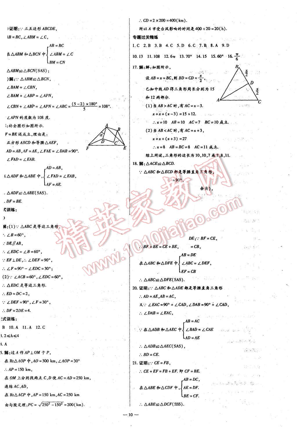 2015年經(jīng)典密卷八年級(jí)數(shù)學(xué)上冊(cè)華師大版 第10頁(yè)