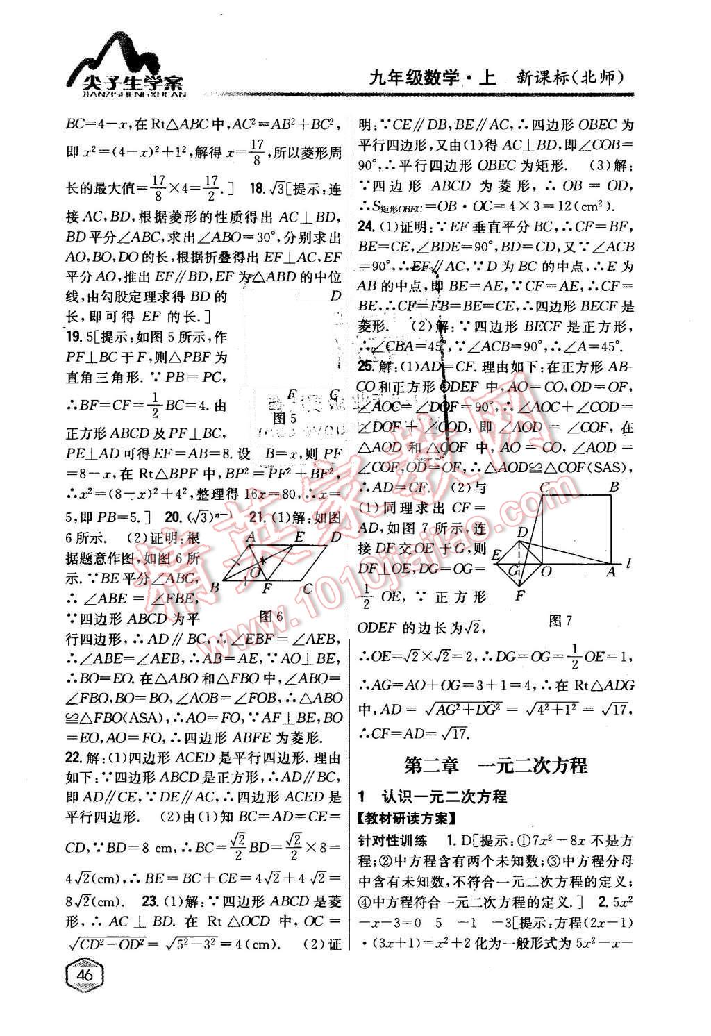 2014年尖子生學案九年級數學上冊北師大版 第6頁