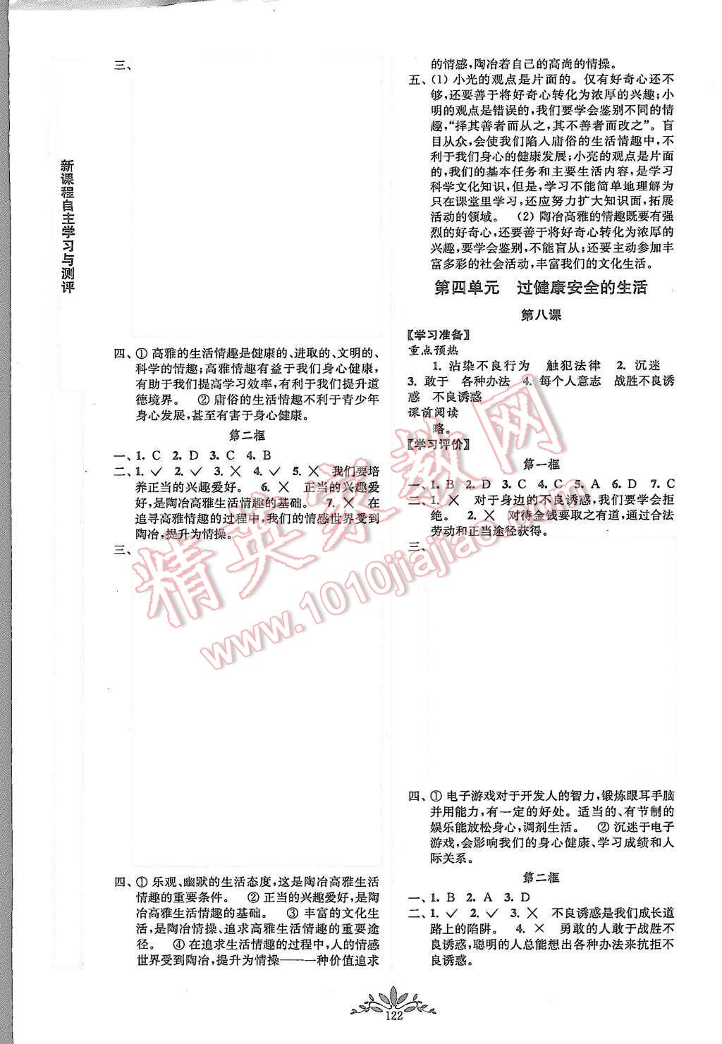 2015年新课程自主学习与测评七年级思想品德上册人教版 第6页