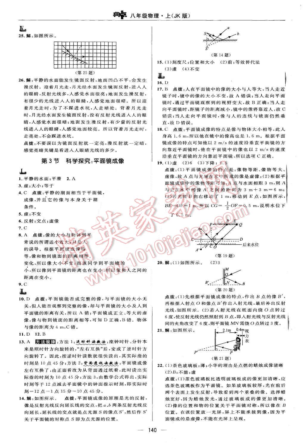 2015年綜合應(yīng)用創(chuàng)新題典中點八年級物理上冊教科版 第23頁