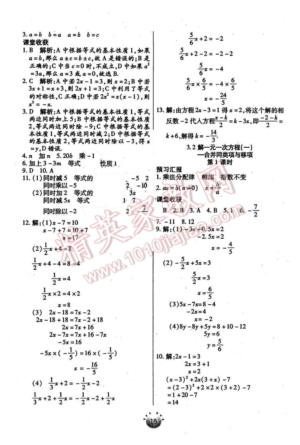 2015年全程考評一卷通七年級數(shù)學(xué)上冊人教版 第6頁