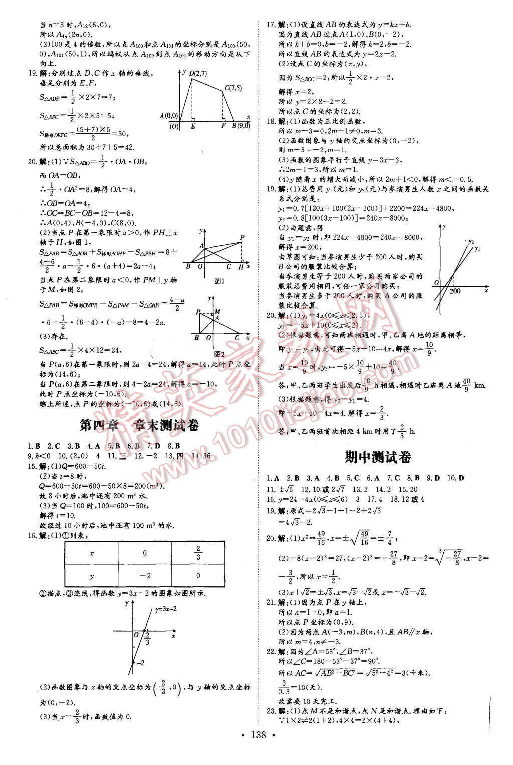 2015年A加練案課時(shí)作業(yè)本八年級(jí)數(shù)學(xué)上冊(cè)北師大版 第24頁(yè)